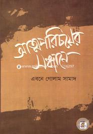 Attomporisoyer Sondane image