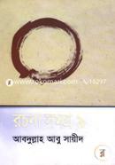 রচনা সমগ্র-৯ image