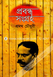 প্রবন্ধ সংগ্রহ image