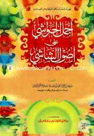 Ajmalul Hawsi Ala Usulus Shasi (Jamat-Kafia) image