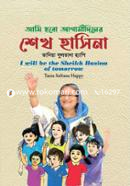 Ami Hobo Agamidiner Sheikh Hasina image