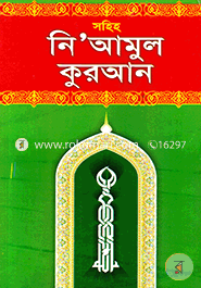 Niyamul Qurn image