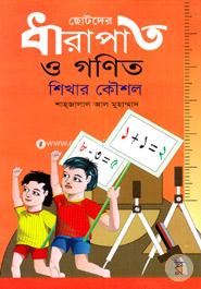 Chotoder Dharapat O Gonit Shikhaer Koushol image