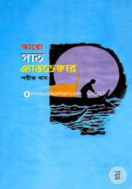 Aro Sar Advancher image