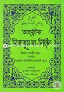 Tahkkik Riazus Sha-Lihin-9 Part Hadith Grontho Akorte image