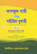 Kashful Bari Sharhu Sohihil Bukhari (8th Part) image