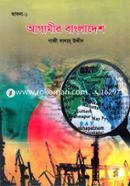 Agamir Bangladesh image