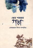Shet Pairar Golpo image