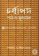 Chorjapod : Path o Mulyayon image