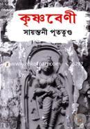 Krishnabani image