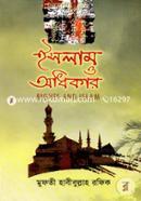 Islam O Odhikar image