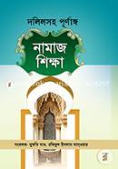 Dolilsoho Pornanggo Namaz Sikkha image