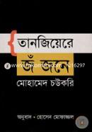 তানজিয়েরে জঁ জেনে image