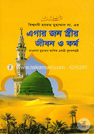 Egaro Jon Strir Jibon O Kormo image