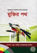 Quraner Aloke Bishwo Manobotar Muktir Poth image