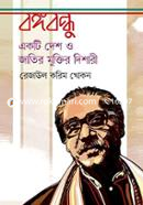 Bangabandhu: Ekti Desh O Jatir Muktir Dishari image
