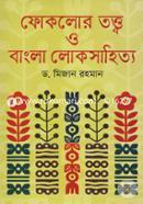 Folklore Tottwo Bangla Lokosahityo image