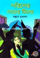 Porider Nacher Teacher image