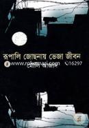 Rupali Jochnay Veja Jibon image