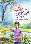 Sanbir Rongtuli image