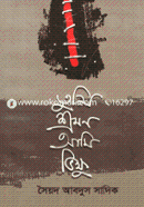 Tumi Shromon Ami Vikkhu image