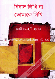 Bishad Likhi Na, Tomake Likhi image