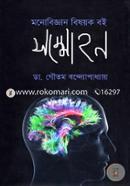 Monobiggan Bishoyok Boi: Sommohon image