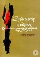Bangladesher Natoker Ruprekha image