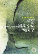 Ek Mayaboti Amar image