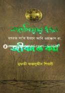 Kadiseyar Egol Hajrat Sad Ibne Abi Okkas ra. Jibon o Kormo image