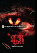 Mrittu image