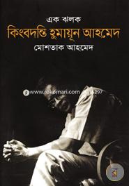 Ek Jhalok Kingbodontee Humayun Ahmed image