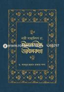 Nari Sahabigon Ra. Imandeepto Jibonkotha image