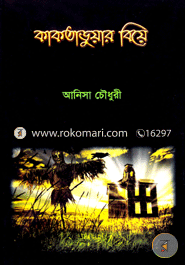 Kaktaroyar Biye image