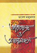 Varotchondro o Annodamongol image