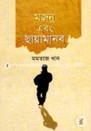 Mojnu Ebong Chayamanab image