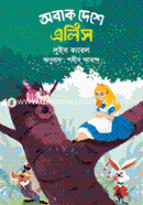 Obak Deshe Alice image