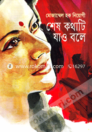 Shesh kathati Jao Bole image