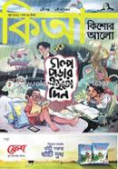 Kishor Alo (Jun-2021) image