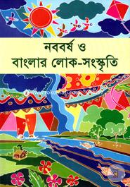 Nabobarsho O Banglar lok Sangskirti image