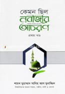 Kemon Chilo Nobijeer (SM:) Achoron 1st Khondo image