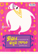 Rajar Notun Poshak image
