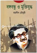 Bangobondhu o Muktijuddho image