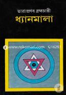 Dhanmala image