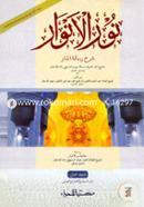 Nurul Anwar Sharhe Resalatuhul Manar-2 image