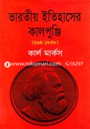 Varotiyo Itihaser Kalpunji (664-1858) image