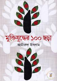 Muktijuddher 100 Chara image