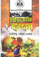 Chakma Jateer Itihash image