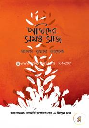 Pakhider Samasta Saaj image