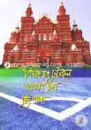 Bishwocup Footbole Amar Choy image